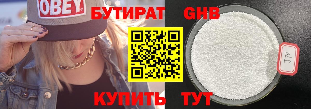 Бутират бутик Верхняя Пышма