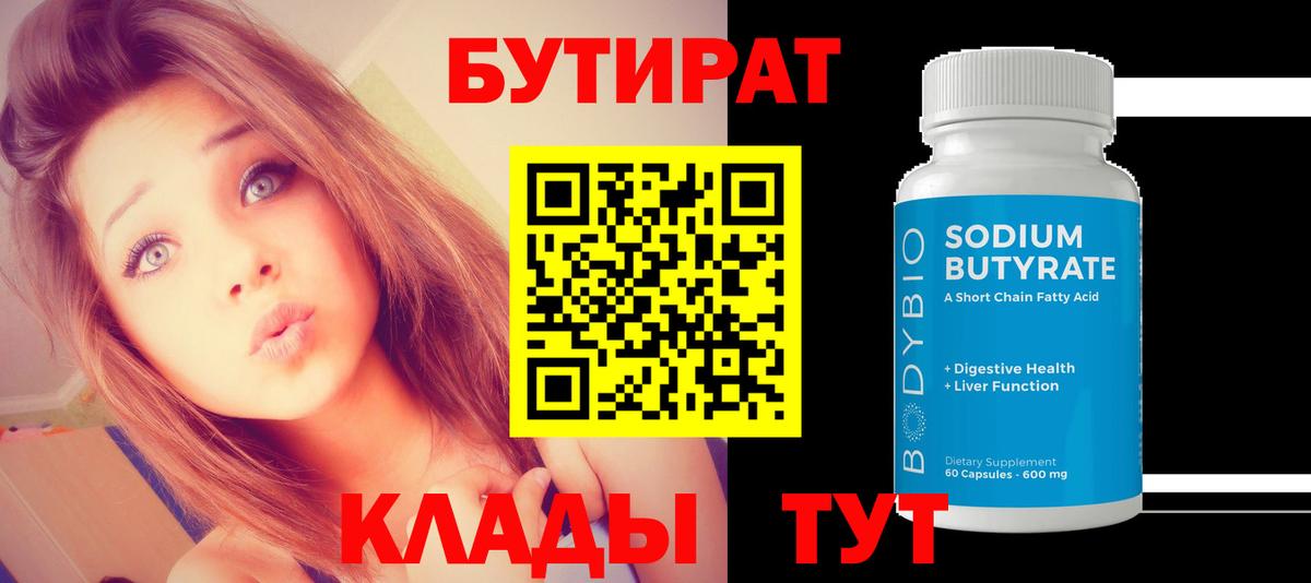 Верхняя Пышма  Бутират  Вход с VPN  БУТИРАТ BDO 