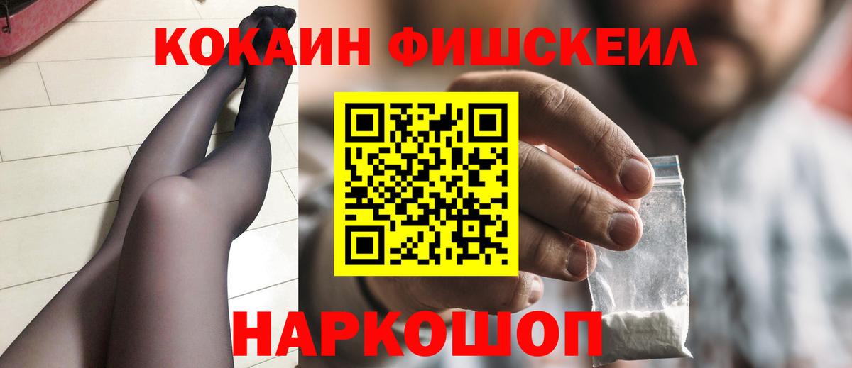 Верхняя Пышма  Cocaine Эквадор  COCAIN Fish Scale  Вход с VPN 