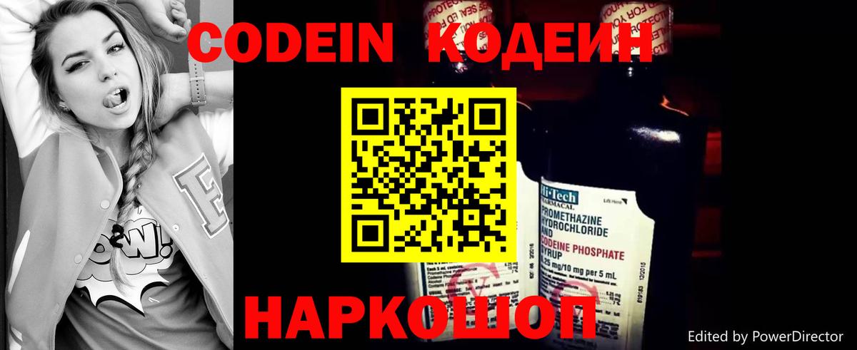Кодеин Purple Drank  Вход с VPN  Верхняя Пышма 