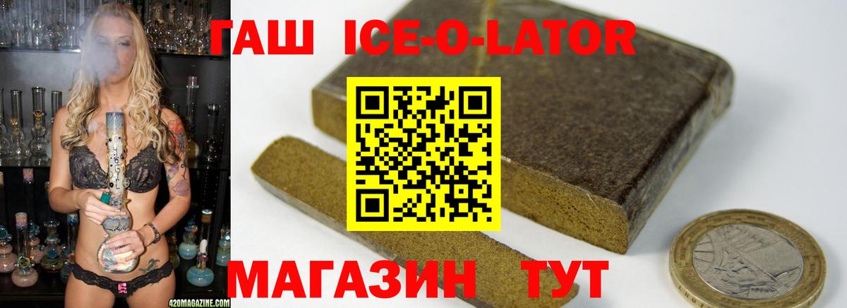 ГАШИШ ice o lator  ГАШИШ гашик  Вход с VPN  Гашиш  Верхняя Пышма 