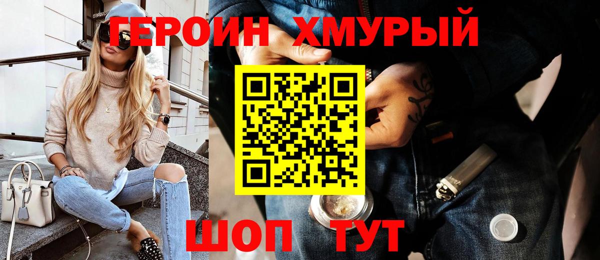 Героин хмурый  Вход с VPN  Верхняя Пышма 